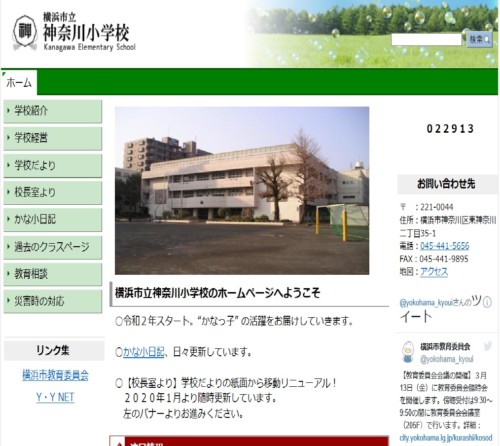 神奈川小学校ホームページ画像
